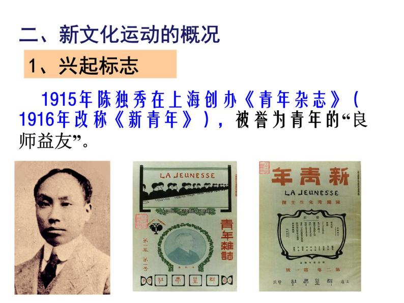 2021-2022学年度人教版九年级历史与社会上册课件2.4. 中国新民主主义革命的开始07