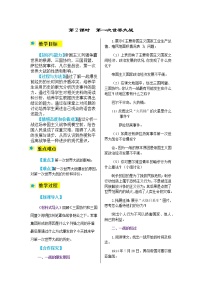 初中历史与社会人教版 (新课标)九年级上册2.第一次世界大战教学设计