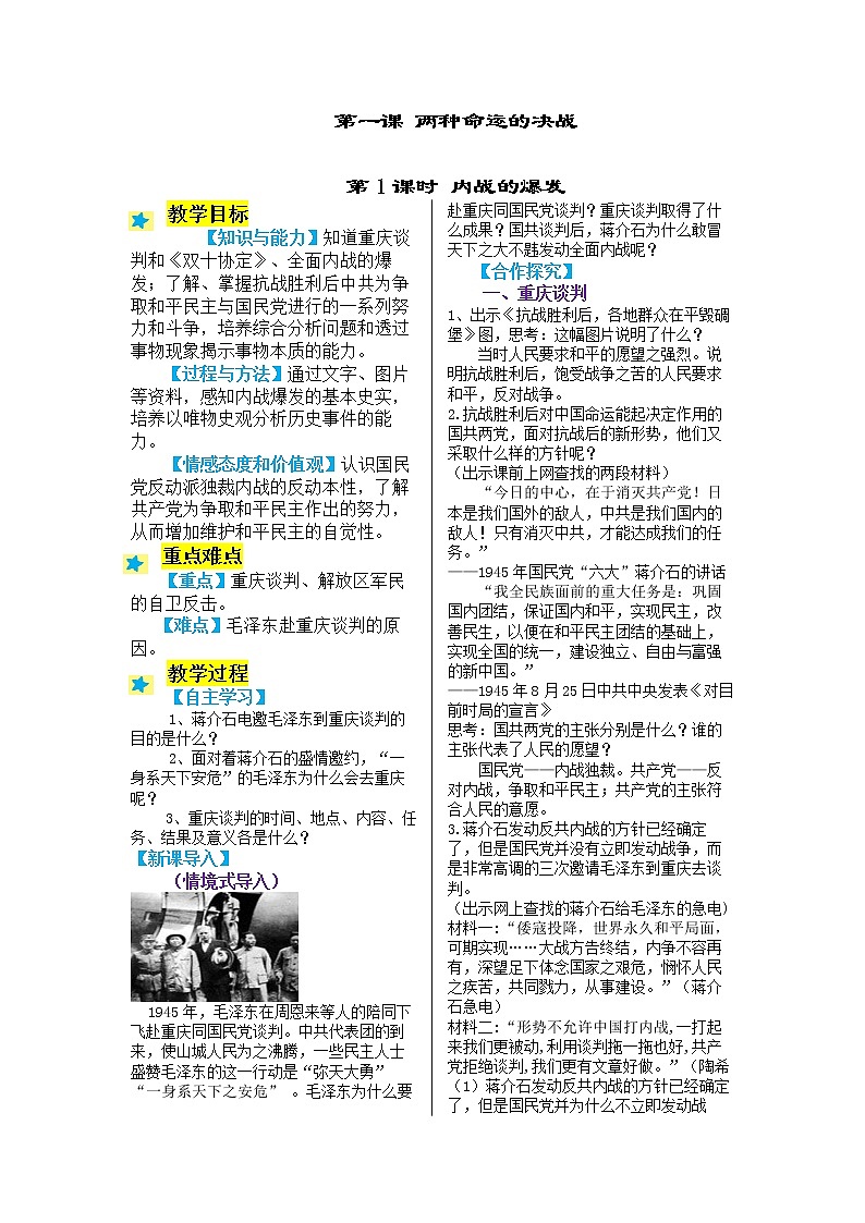 4.1 内战的爆发 教案01