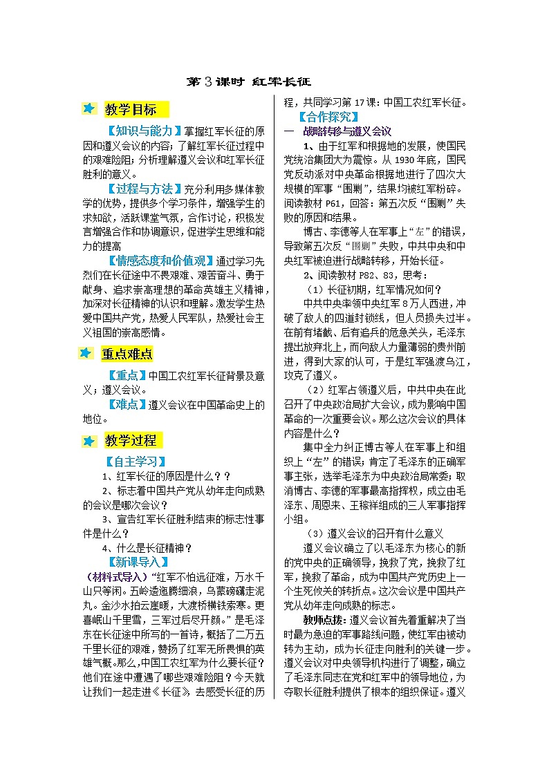 5.3 红军长征 教案01