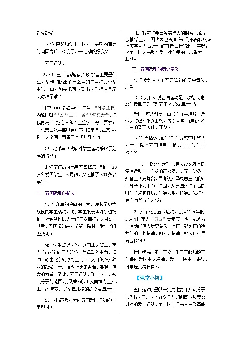 2021-2022学年度人教版九年级历史与社会上册教案 4.2 五四运动第2页