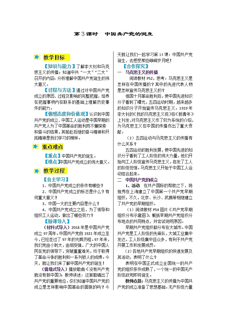 2021-2022学年度人教版九年级历史与社会上册教案 4.3  中国共产党的诞生第1页