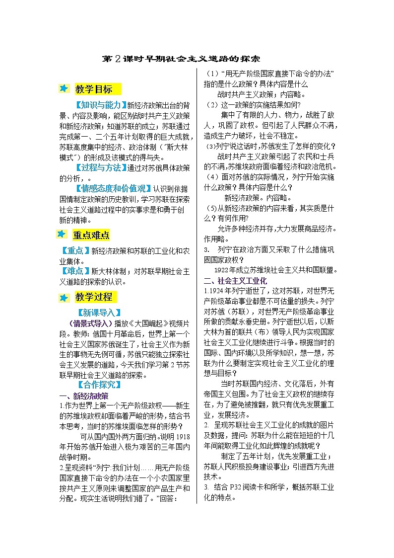 1.2 早期社会主义道路的探索 教案01