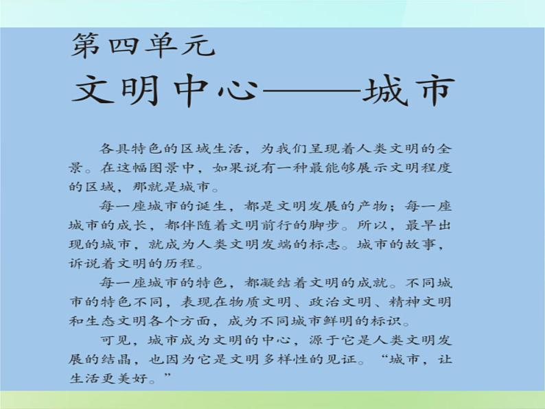 人教历史与社会七上《4.3第三课　IT新城：班加罗尔》PPT课件 (1)第1页