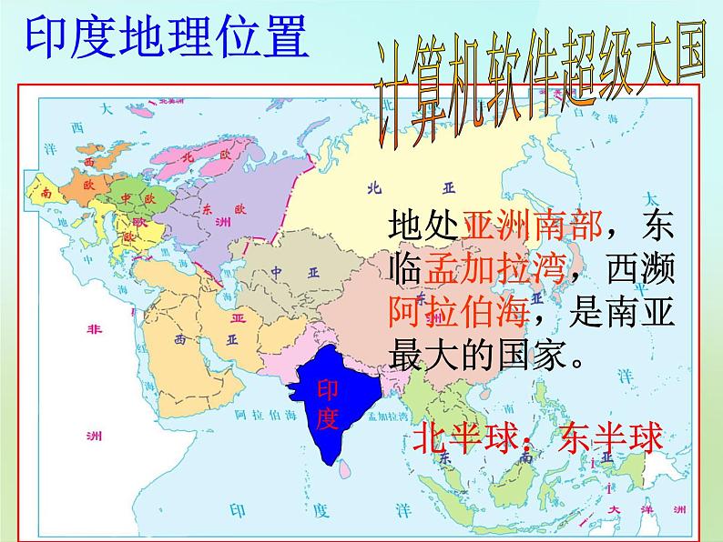 人教历史与社会七上《4.3第三课　IT新城：班加罗尔》PPT课件 (1)第4页