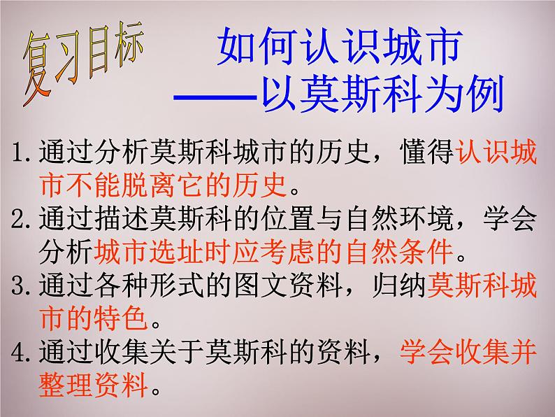 人教历史与社会七上《4.5第五课 城市规划的典范：巴西利亚》PPT课件 (3)第3页