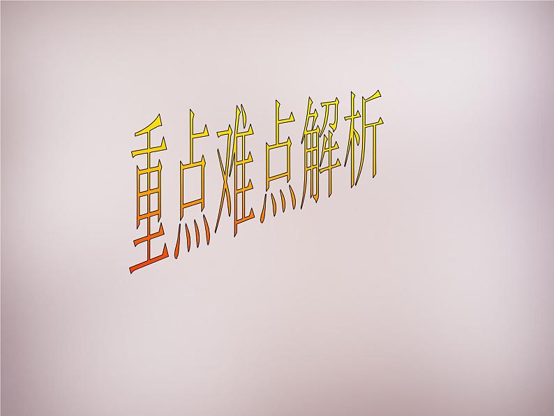 人教历史与社会七上《4.5第五课 城市规划的典范：巴西利亚》PPT课件 (3)第4页