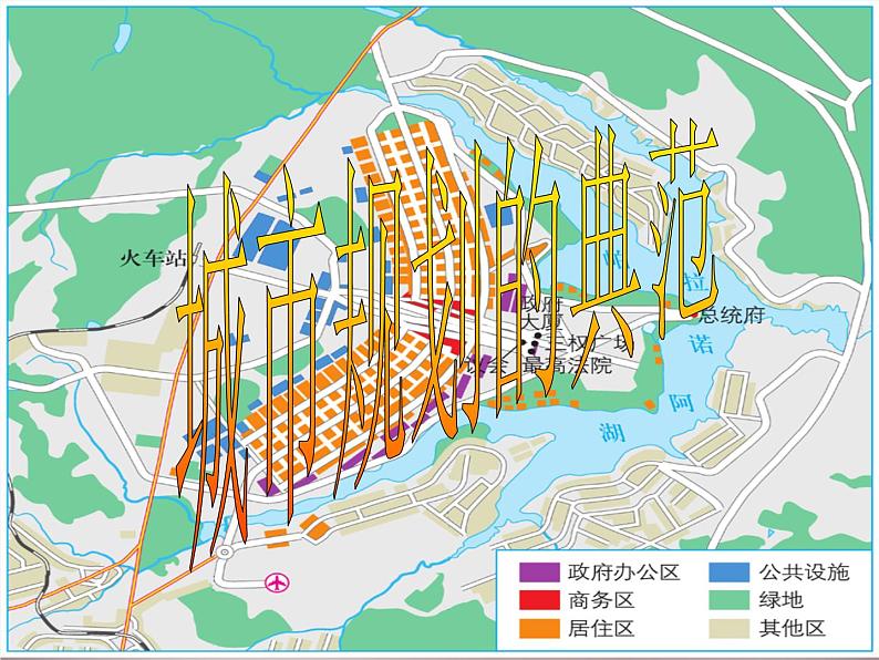 人教历史与社会七上《4.5第五课 城市规划的典范：巴西利亚》PPT课件 (3)第5页
