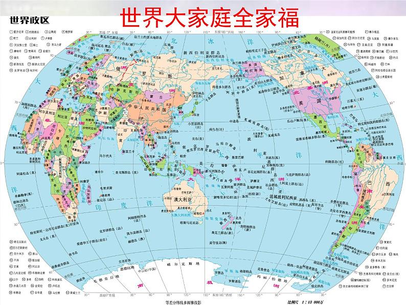 人教历史与社会七上《2.3.3国家和地区》PPT课件 (1)第6页