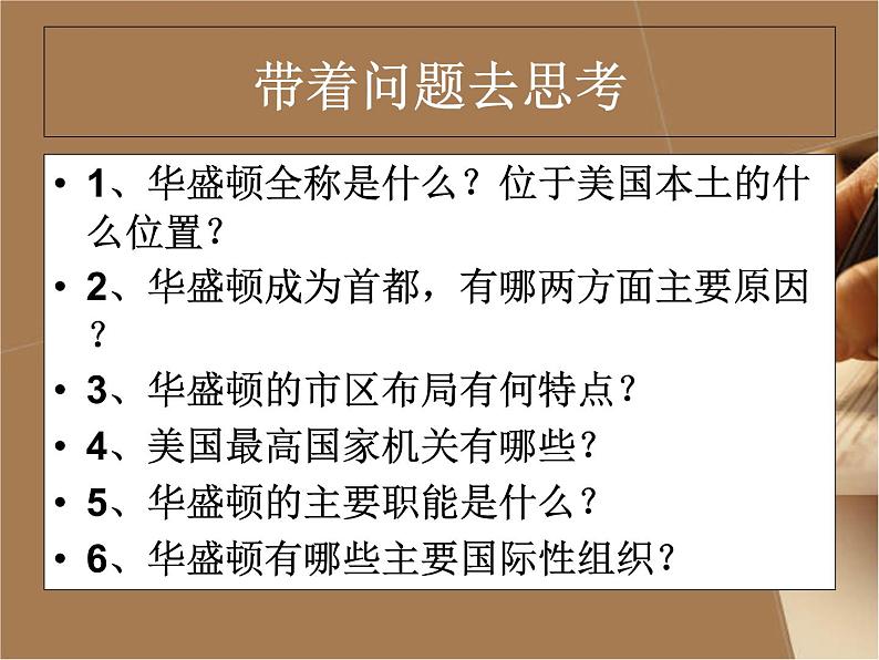 人教历史与社会七上《4.1第一课　美国政治的心脏：华盛顿》PPT课件 (2)04