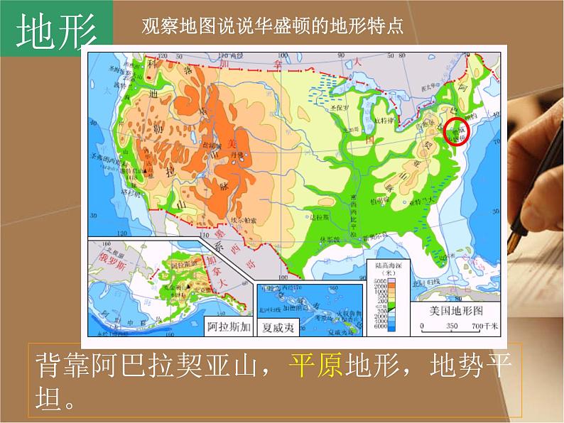 人教历史与社会七上《4.1第一课　美国政治的心脏：华盛顿》PPT课件 (2)06