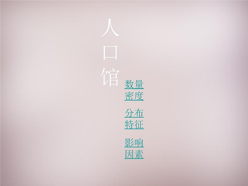 人教历史与社会七上《2.3.1人口与人种》PPT课件 (2)03