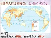 人教历史与社会七上《2.3.1人口与人种》PPT课件 (6)