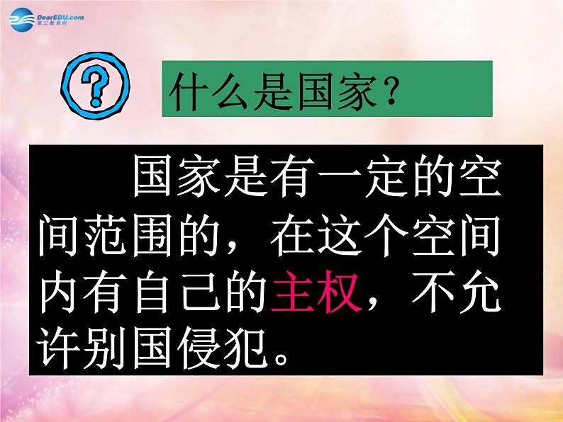 人教历史与社会七上《2.3.3国家和地区》PPT课件 (4)第3页