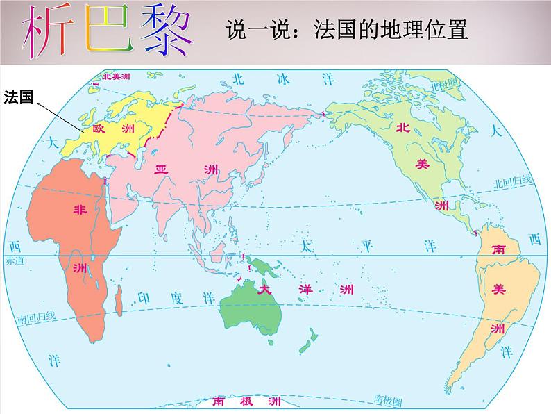 人教历史与社会七上《4.2第二课　文化艺术之都：巴黎》PPT课件 (2)04