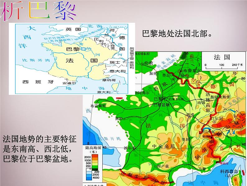 人教历史与社会七上《4.2第二课　文化艺术之都：巴黎》PPT课件 (2)05