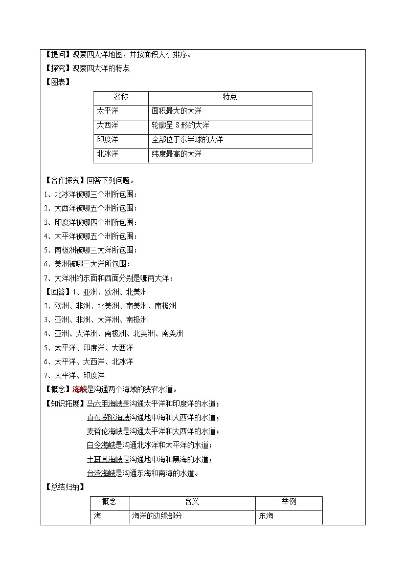 2.1.2 大洲和大洋——海洋对人类的影响 同步教案 初中历史与社会人教版七年级上册（2021年）02