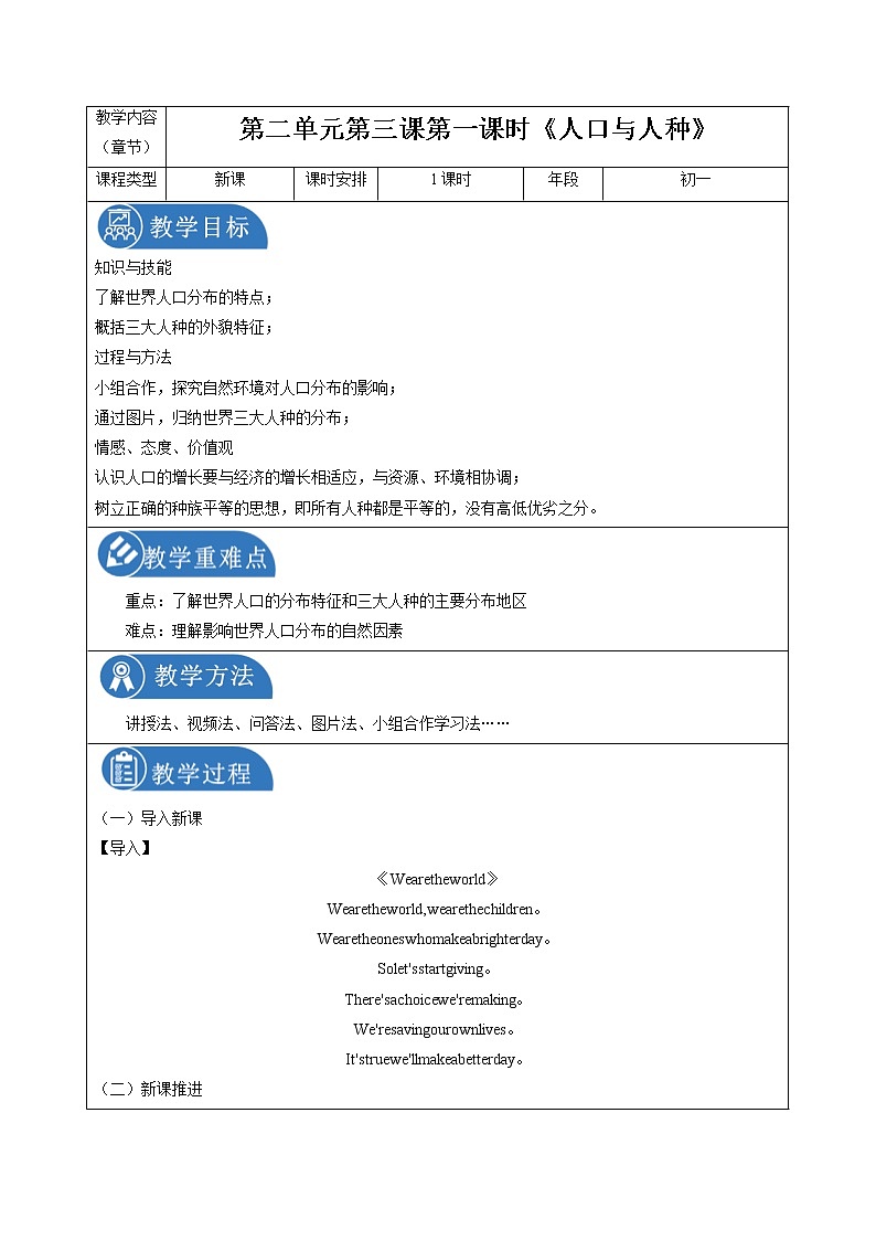 2.3.1 世界大家庭——人口与人种 同步教案 初中历史与社会人教版七年级上册（2021年）01