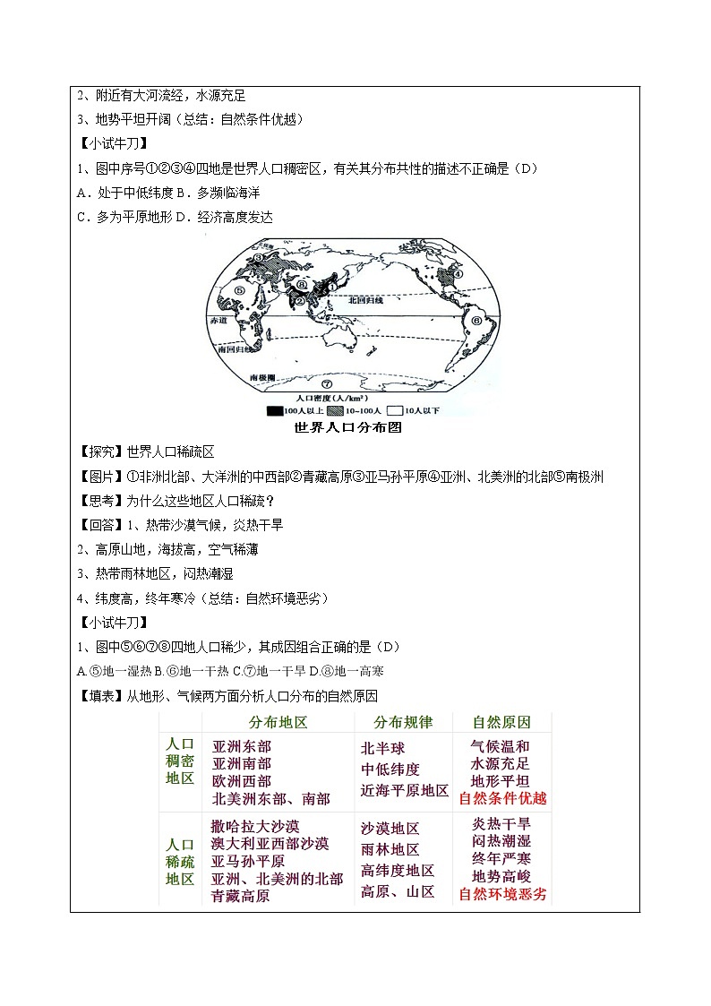 2.3.1 世界大家庭——人口与人种 同步教案 初中历史与社会人教版七年级上册（2021年）03
