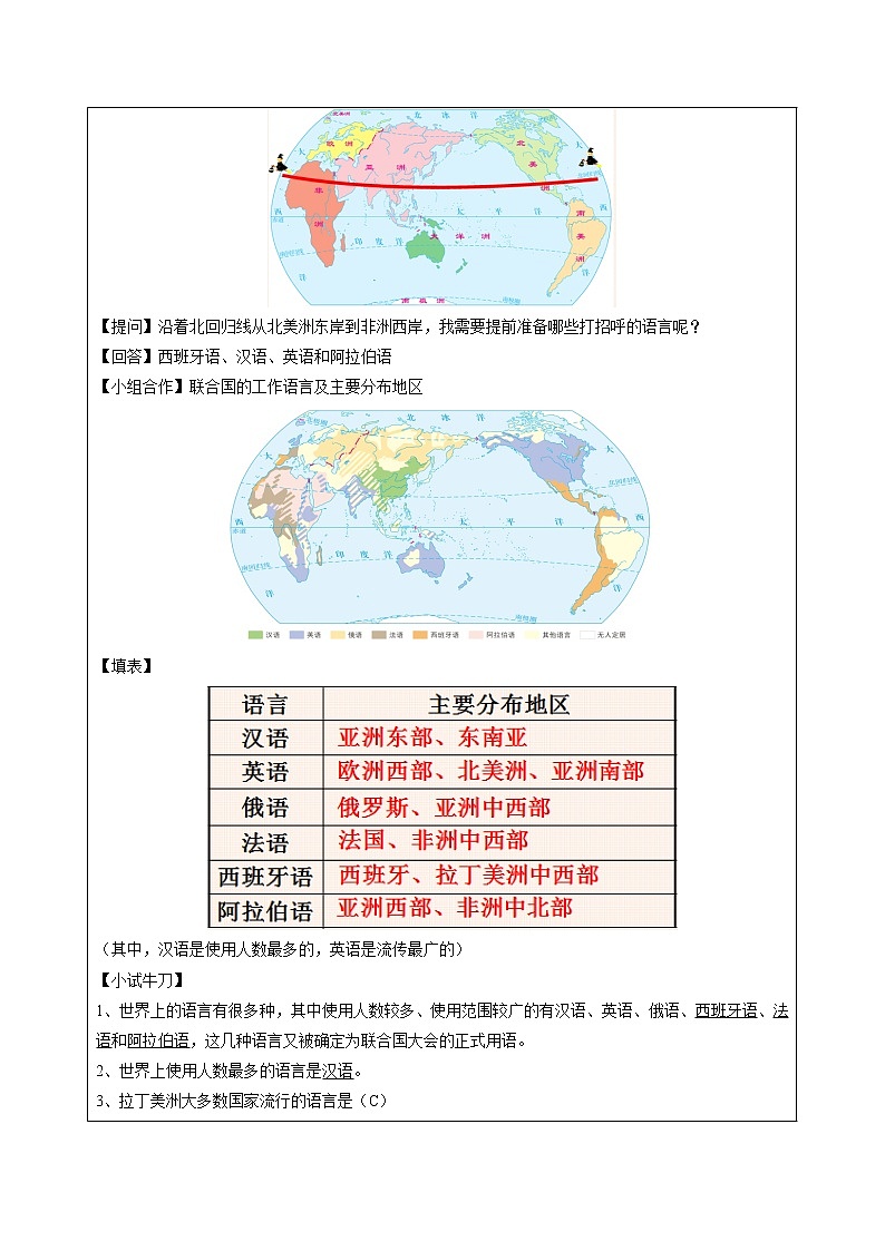 2.3.2 世界大家庭——语言与宗教 同步教案 初中历史与社会人教版七年级上册（2021年）02