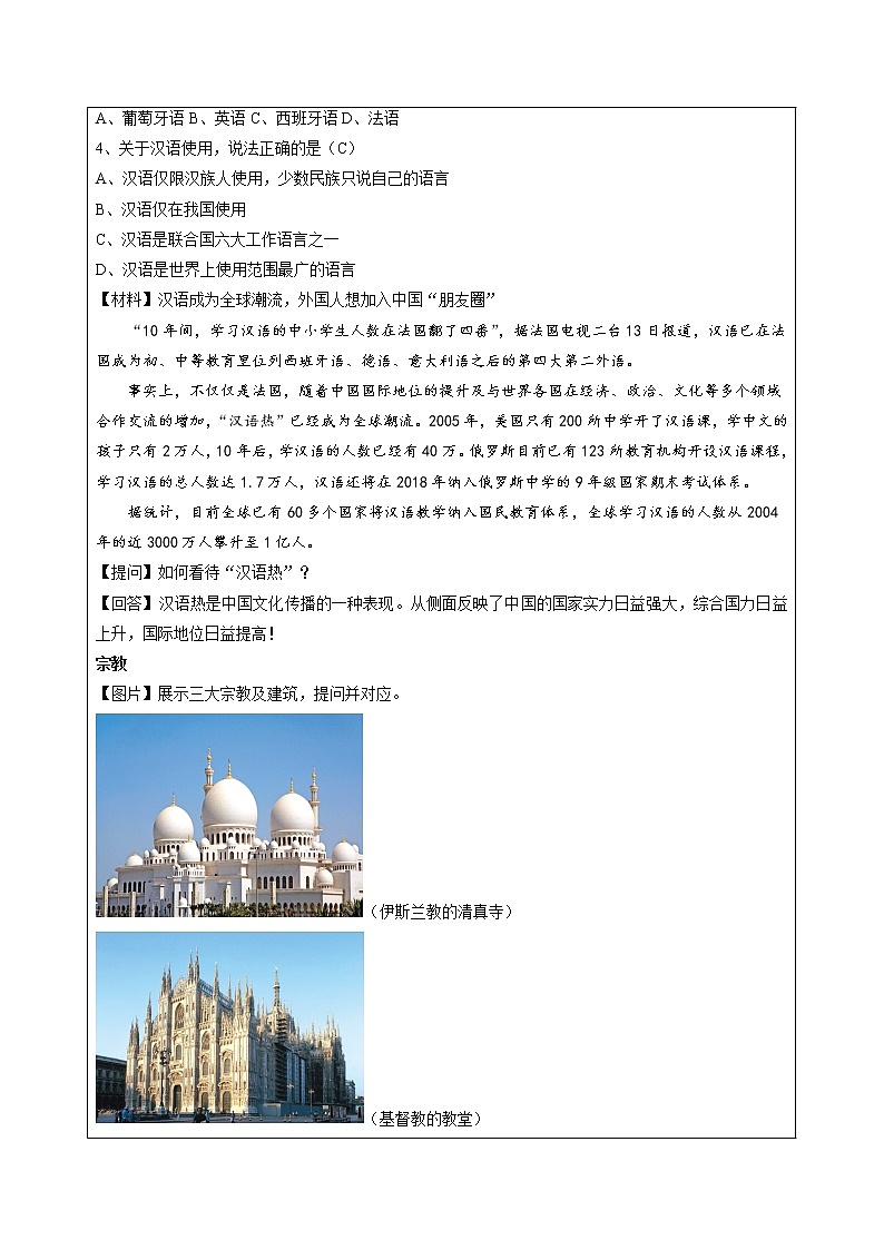 2.3.2 世界大家庭——语言与宗教 同步教案 初中历史与社会人教版七年级上册（2021年）03