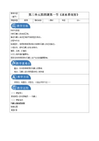 历史与社会七年级上册第三单元  各具特色的区域生活第4课 草原人家教学设计