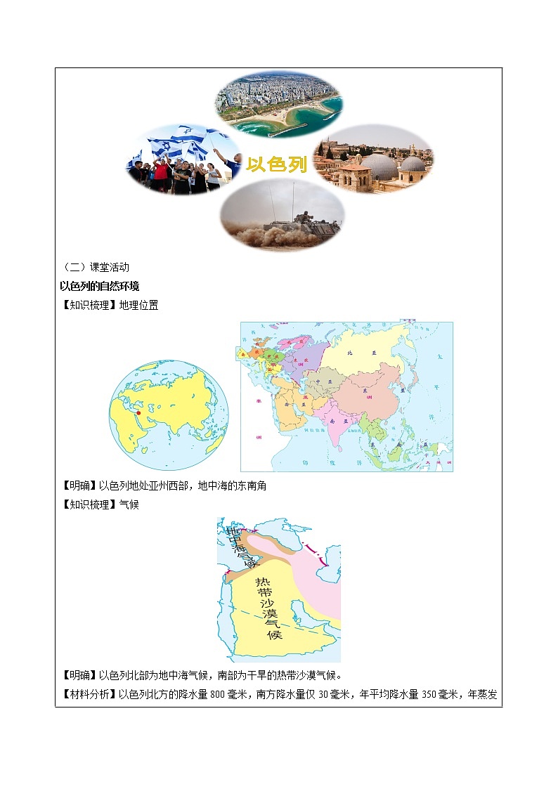 3.5.2 干旱的宝地——沙漠绿洲 同步教案 初中历史与社会人教版七年级上册（2021年）02