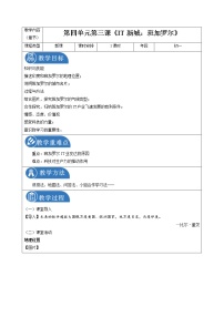 人教版 (新课标)七年级上册第三课 IT新城：班加罗尔教学设计