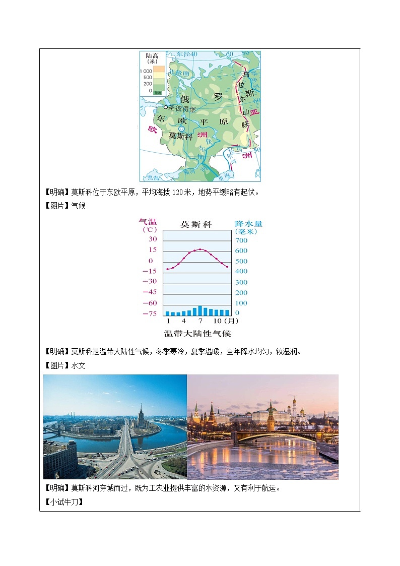 综合探究四  如何认识城市——以莫斯科为例 同步教案 初中历史与社会人教版七年级上册（2021年）03