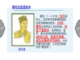 3.5 昌盛的秦汉文化 课件 初中历史与社会人教版八年级上册（2021年）