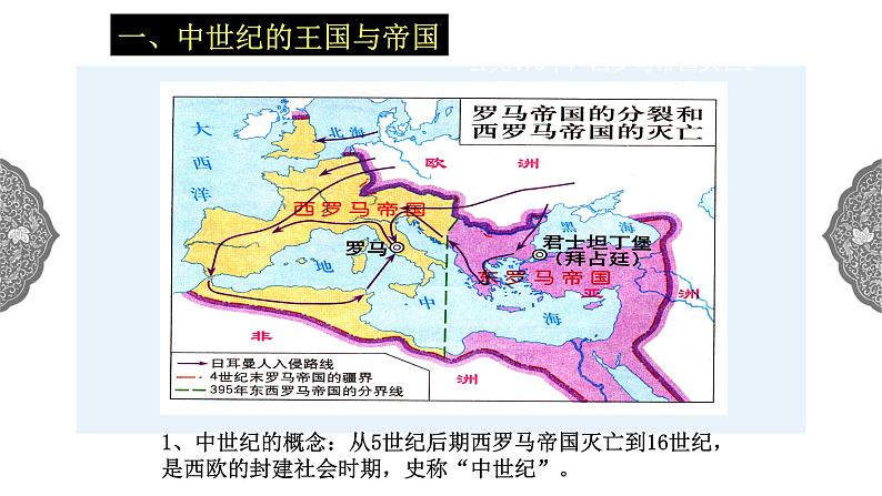 2.1 西欧封建国家 课件 初中历史与社会人教版八年级上册（2021年）(1)03