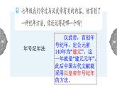 3.3 汉武帝推进大一统格局 课件 初中历史与社会人教版八年级上册（2021年）