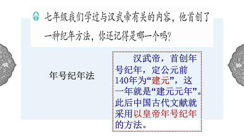 3.3 汉武帝推进大一统格局 课件 初中历史与社会人教版八年级上册（2021年）第4页