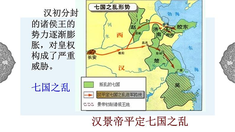 3.3 汉武帝推进大一统格局 课件 初中历史与社会人教版八年级上册（2021年）第8页