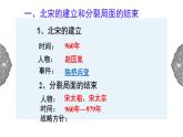4.3.1 多元文化的碰撞与交融：高度集权的北宋政治 课件 初中历史与社会人教版八年级上册（2021年）