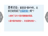 4.3.1 多元文化的碰撞与交融：高度集权的北宋政治 课件 初中历史与社会人教版八年级上册（2021年）