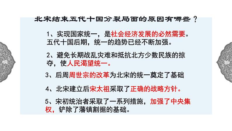 4.3.1 多元文化的碰撞与交融：高度集权的北宋政治 课件 初中历史与社会人教版八年级上册（2021年）第6页