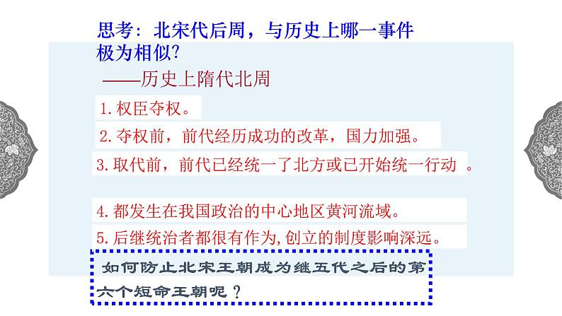 4.3.1 多元文化的碰撞与交融：高度集权的北宋政治 课件 初中历史与社会人教版八年级上册（2021年）第7页