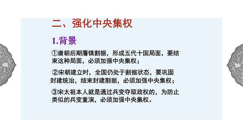 4.3.1 多元文化的碰撞与交融：高度集权的北宋政治 课件 初中历史与社会人教版八年级上册（2021年）第8页