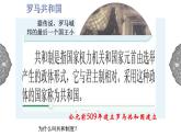 1.3.2 西方古典文明：罗马帝国的兴衰 课件 初中历史与社会人教版八年级上册（2021年）