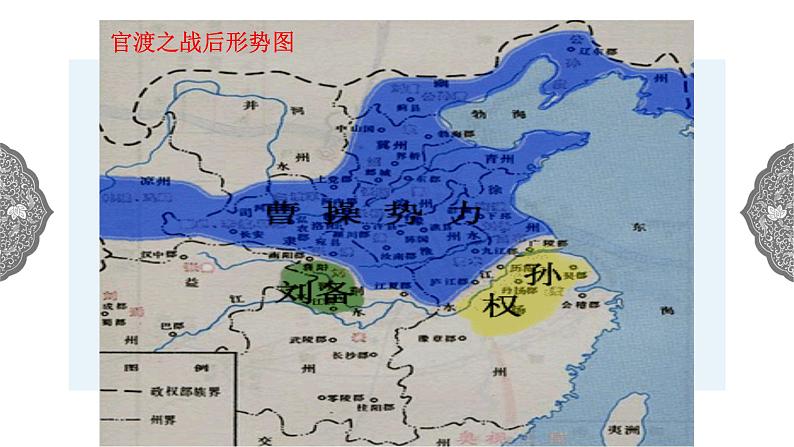 4.1.1 政权分立与民族交融：三国鼎立与西晋的统一 课件 初中历史与社会人教版八年级上册（2021年）(1)第7页