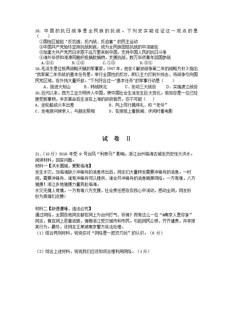 浙江省兴市柯桥区联盟学校2021-2022学年八年级上学期期中考试历史 法治【试卷+答案】03