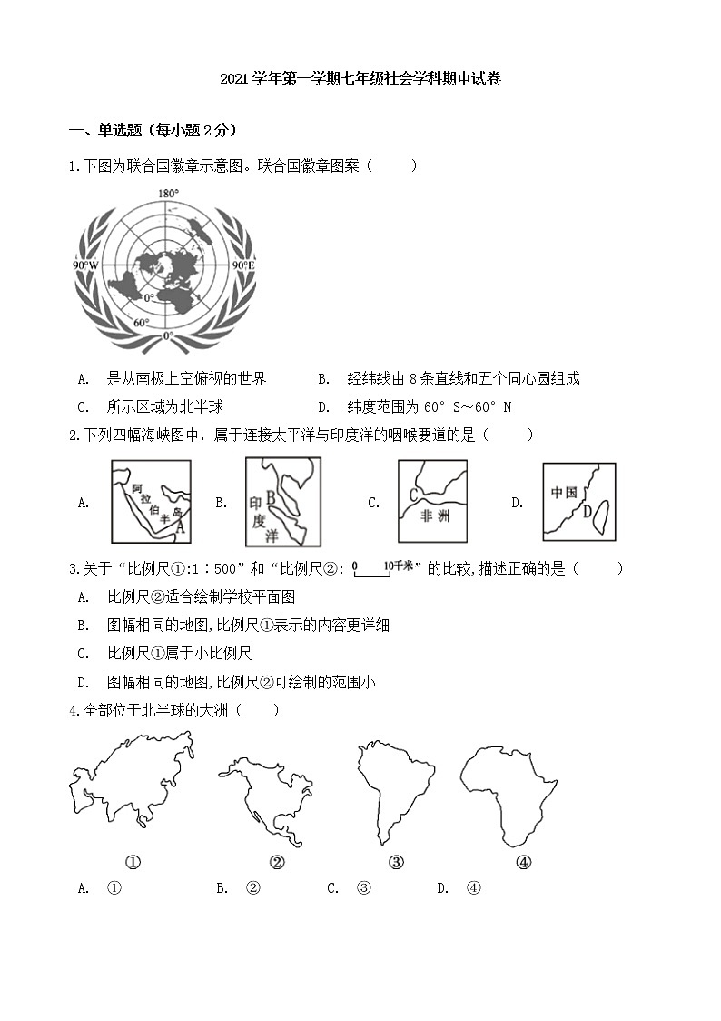 浙江省兴市柯桥区联盟学校2021-2022学年七年级上学期期中考试历史与社会【试卷+答案】01