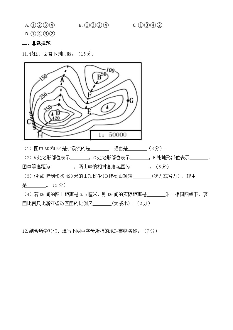 浙江省兴市柯桥区联盟学校2021-2022学年七年级上学期期中考试历史与社会【试卷+答案】03