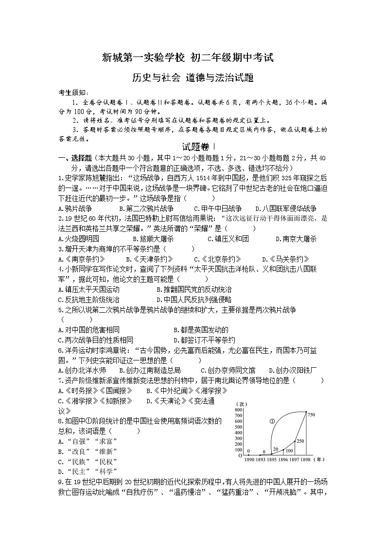 浙江省宁波市鄞州区新城第一实022学年八年级上学期期验学校2021--中考试历史与社会【试卷+答案】01