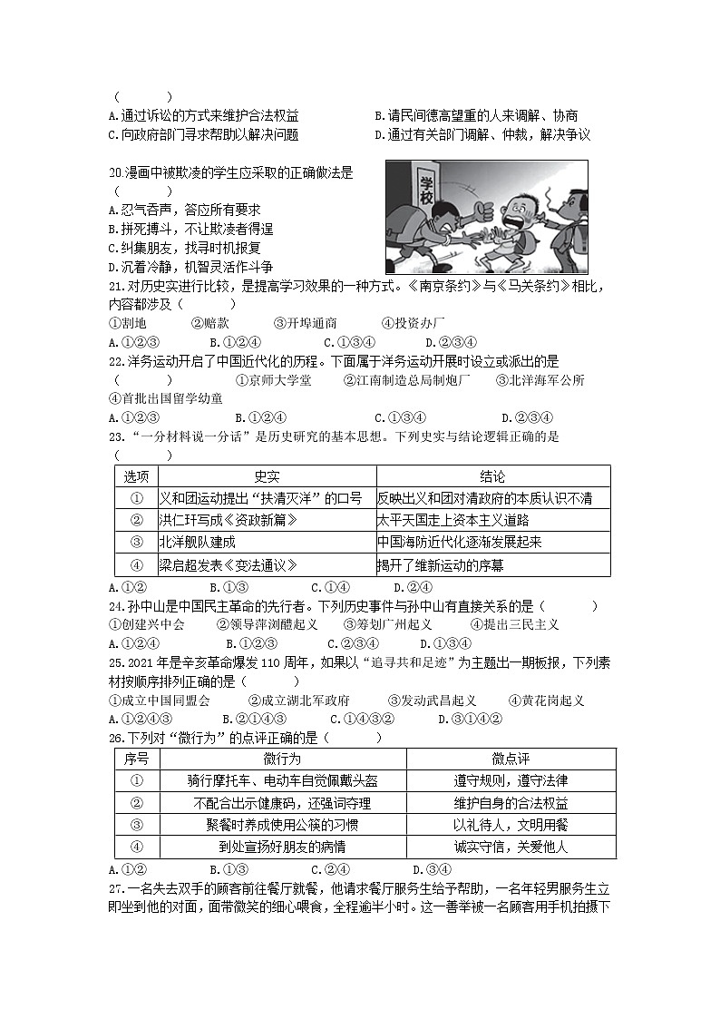 浙江省宁波市鄞州区新城第一实022学年八年级上学期期验学校2021--中考试历史与社会【试卷+答案】03