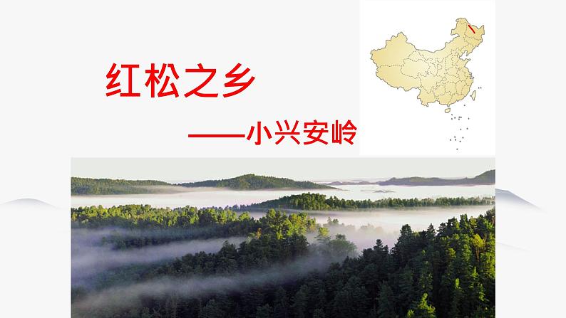 6.1 北方地区 同步课件 初中历史与社会人教版七年级下册（2022年）08