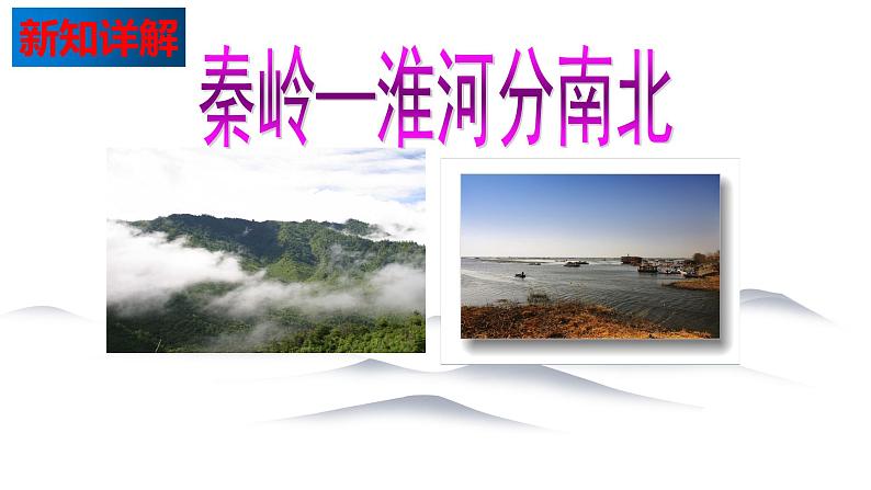 5.3 地域差异显著 同步课件 初中历史与社会人教版七年级下册（2022年）05