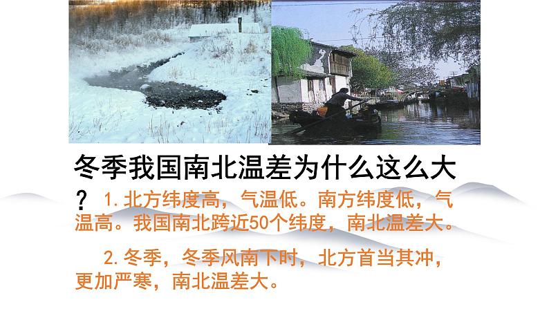 5.3 地域差异显著 同步课件 初中历史与社会人教版七年级下册（2022年）08