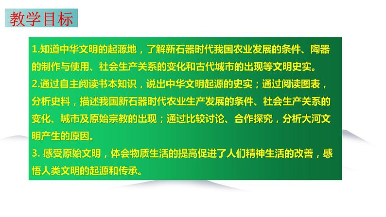 8.3 中华文明探源 同步课件 初中历史与社会人教版七年级下册（2022年）第3页